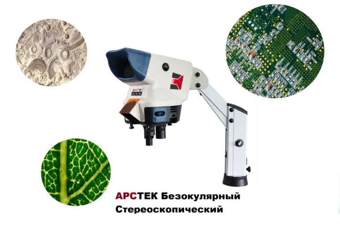 arstek-bezokylyarnuy-stereoskopicheskiy.jpg arstek-bezokylyarnuy-stereoskopicheskiy.jpg